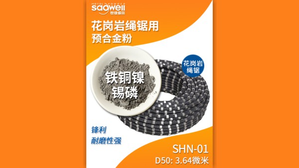 以鐵基合金粉為主的金剛石繩鋸串珠胎體耐磨嗎？