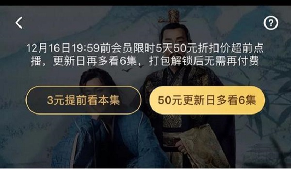 慶余年超前點播的背后，世佳微爾談?wù)勛约旱蔫F粉會員體系