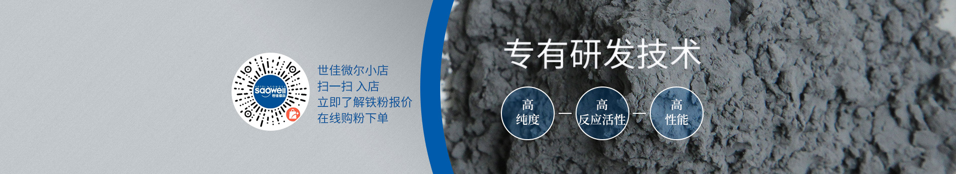 世佳微爾超細(xì)鐵粉，專有研發(fā)技術(shù)
